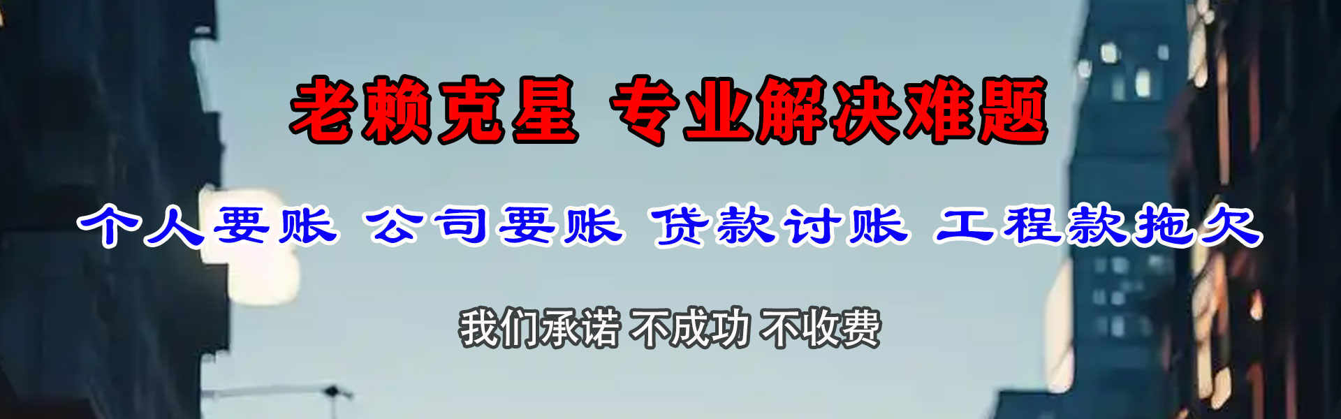 武邑清债公司